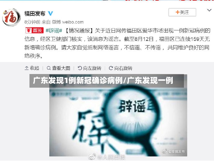 广东发现1例新冠确诊病例/广东发现一例-第2张图片