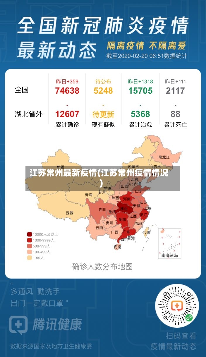江苏常州最新疫情(江苏常州疫情情况)