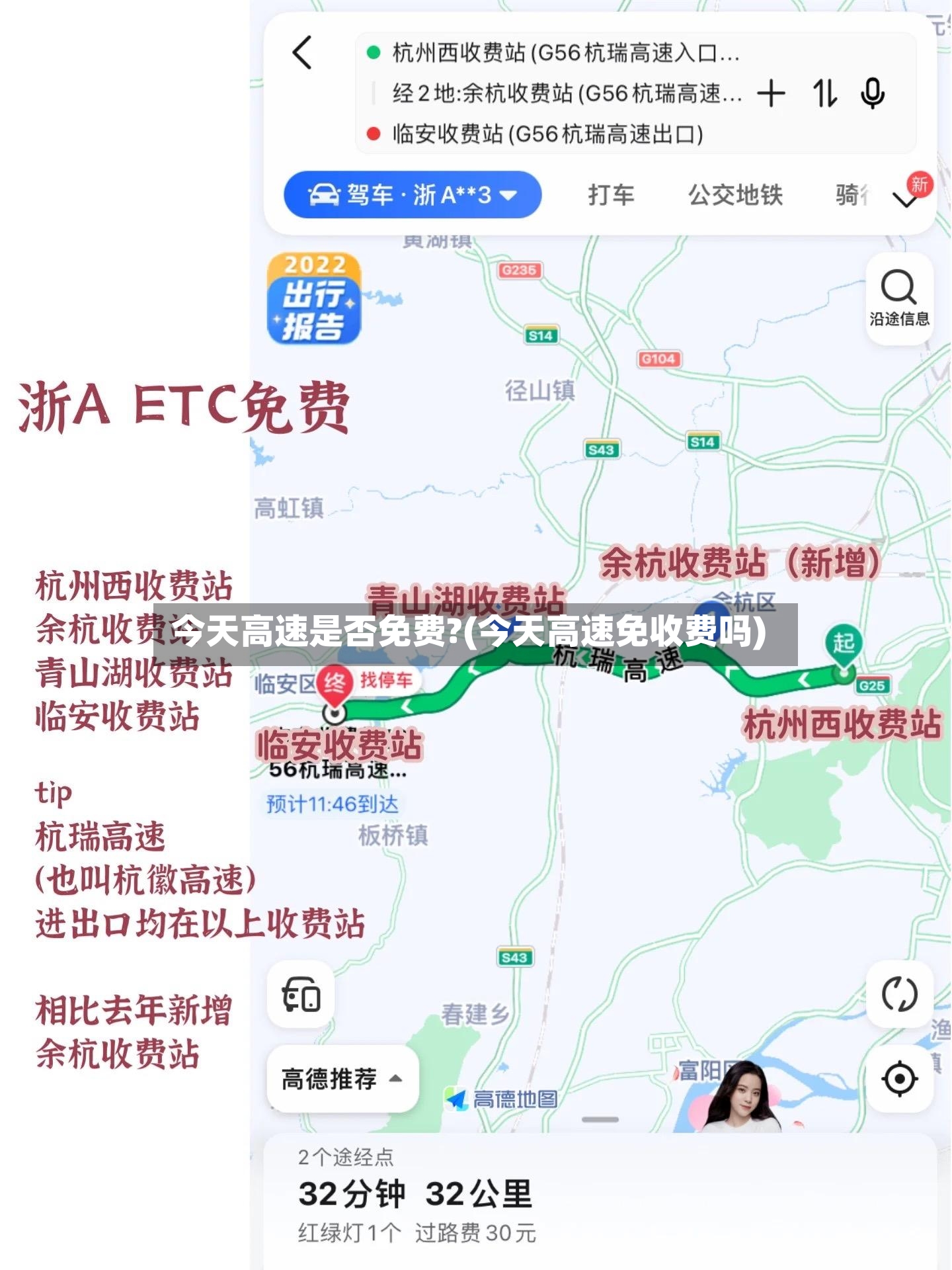 今天高速是否免费?(今天高速免收费吗)