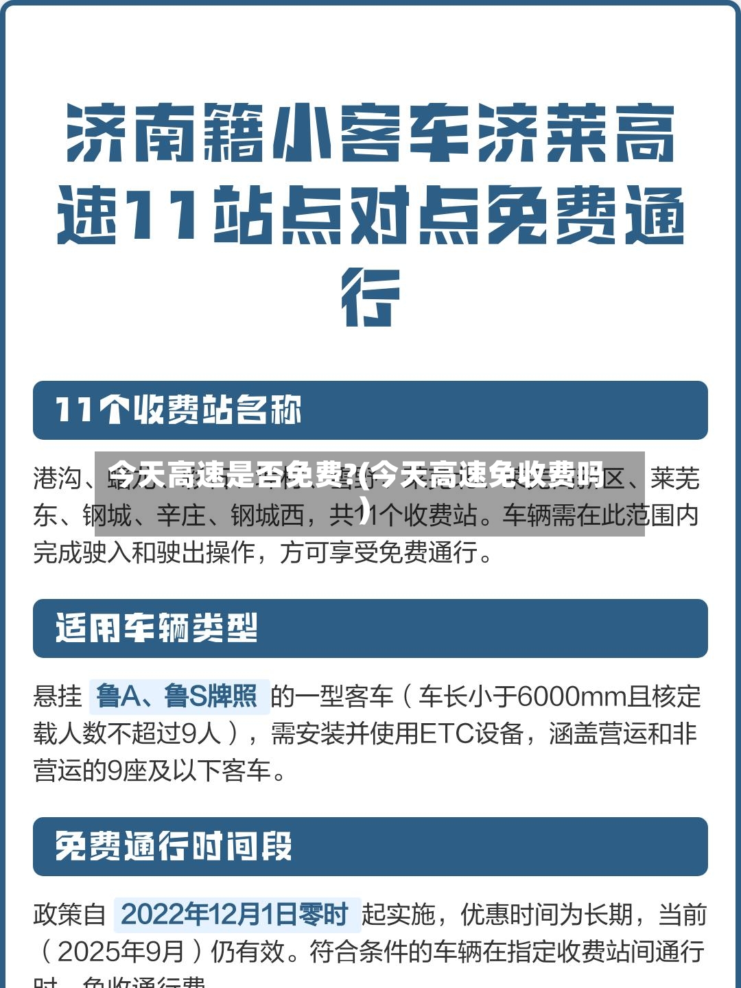 今天高速是否免费?(今天高速免收费吗)-第2张图片