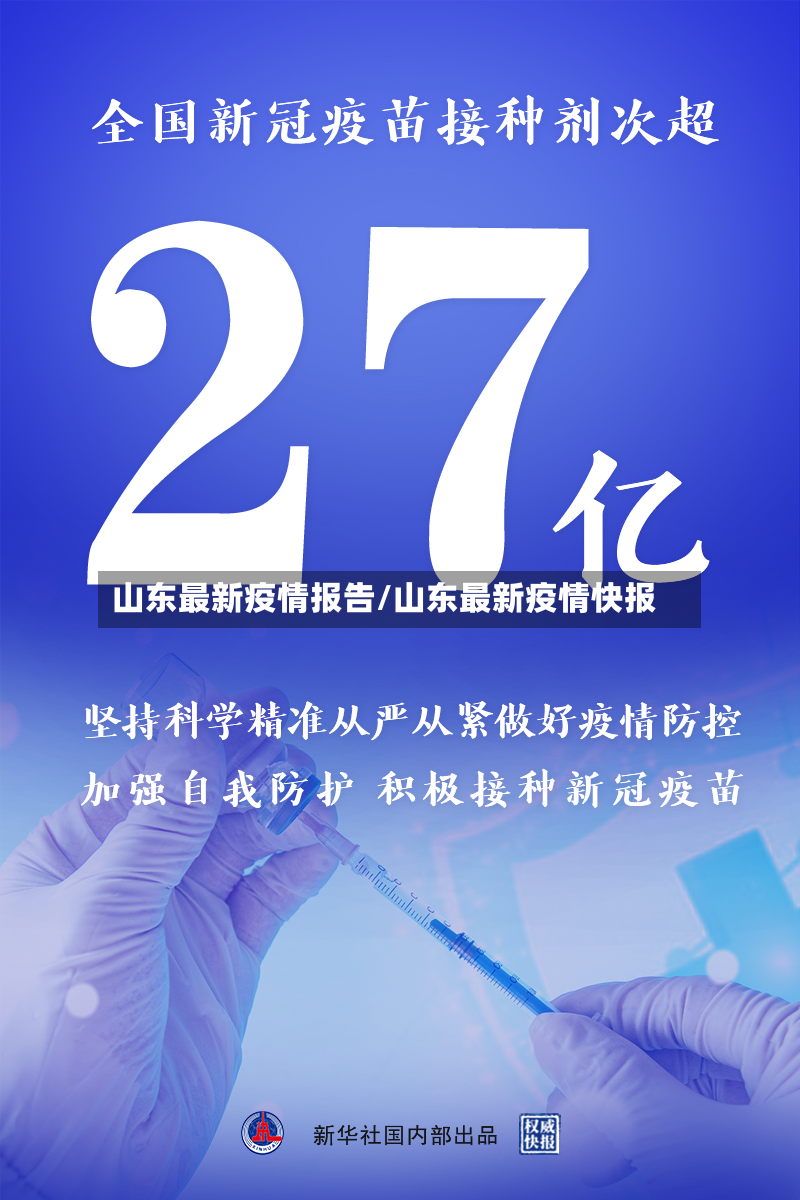 山东最新疫情报告/山东最新疫情快报-第2张图片