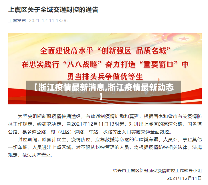 【浙江疫情最新消息,浙江疫情最新动态】-第3张图片