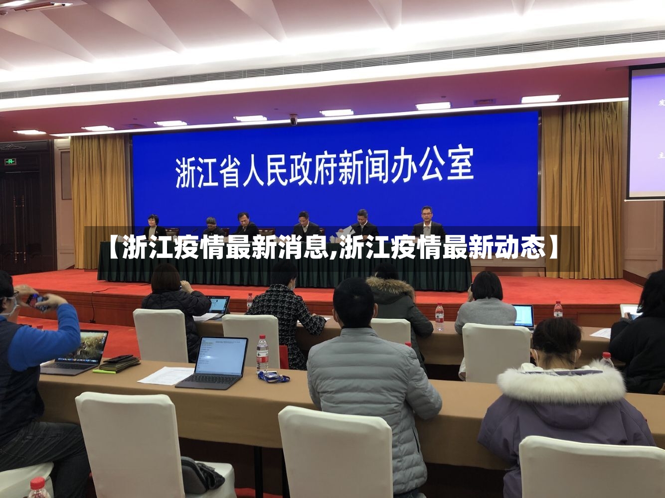 【浙江疫情最新消息,浙江疫情最新动态】-第2张图片