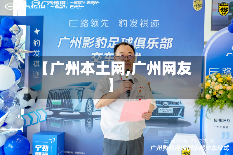 【广州本土网,广州网友】-第3张图片