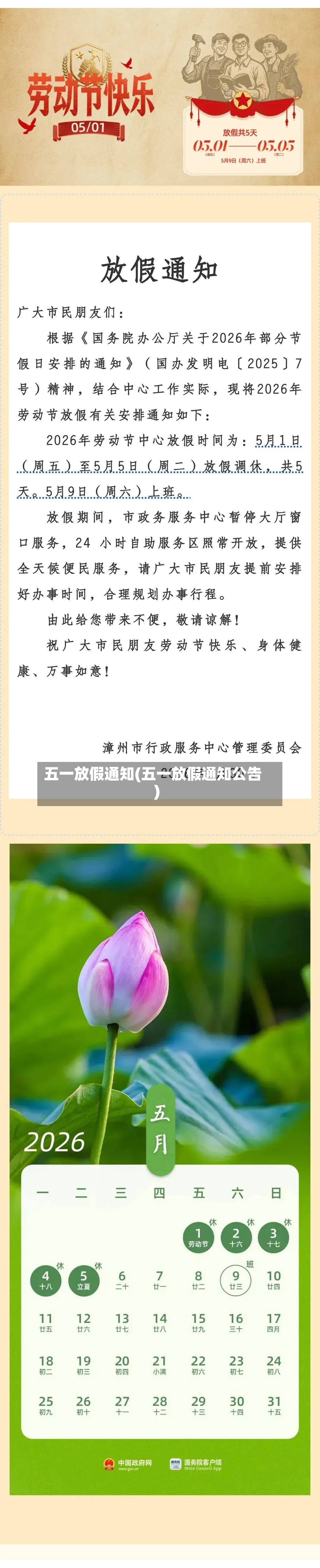 五一放假通知(五一放假通知公告)