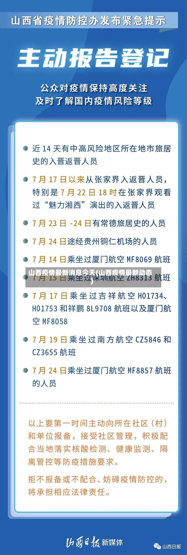 山西疫情最新消息今天(山西疫情最新动态)-第3张图片