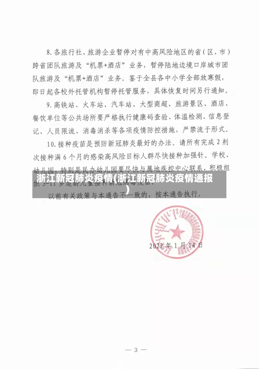 浙江新冠肺炎疫情(浙江新冠肺炎疫情通报)-第3张图片