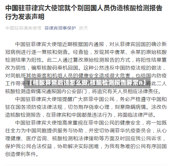 【核酸异常后该怎么做,核酸检测报告异常n】-第3张图片