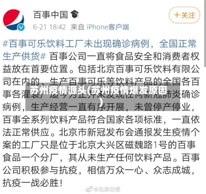 苏州疫情源头(苏州疫情爆发原因)-第2张图片