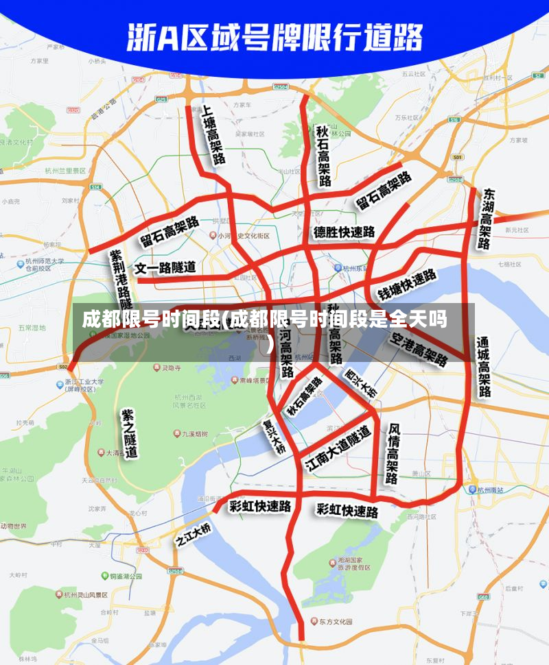 成都限号时间段(成都限号时间段是全天吗)-第2张图片