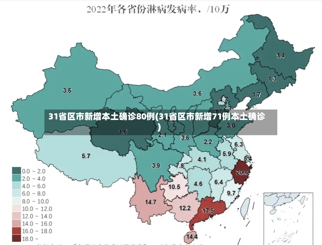 31省区市新增本土确诊80例(31省区市新增71例本土确诊)-第3张图片