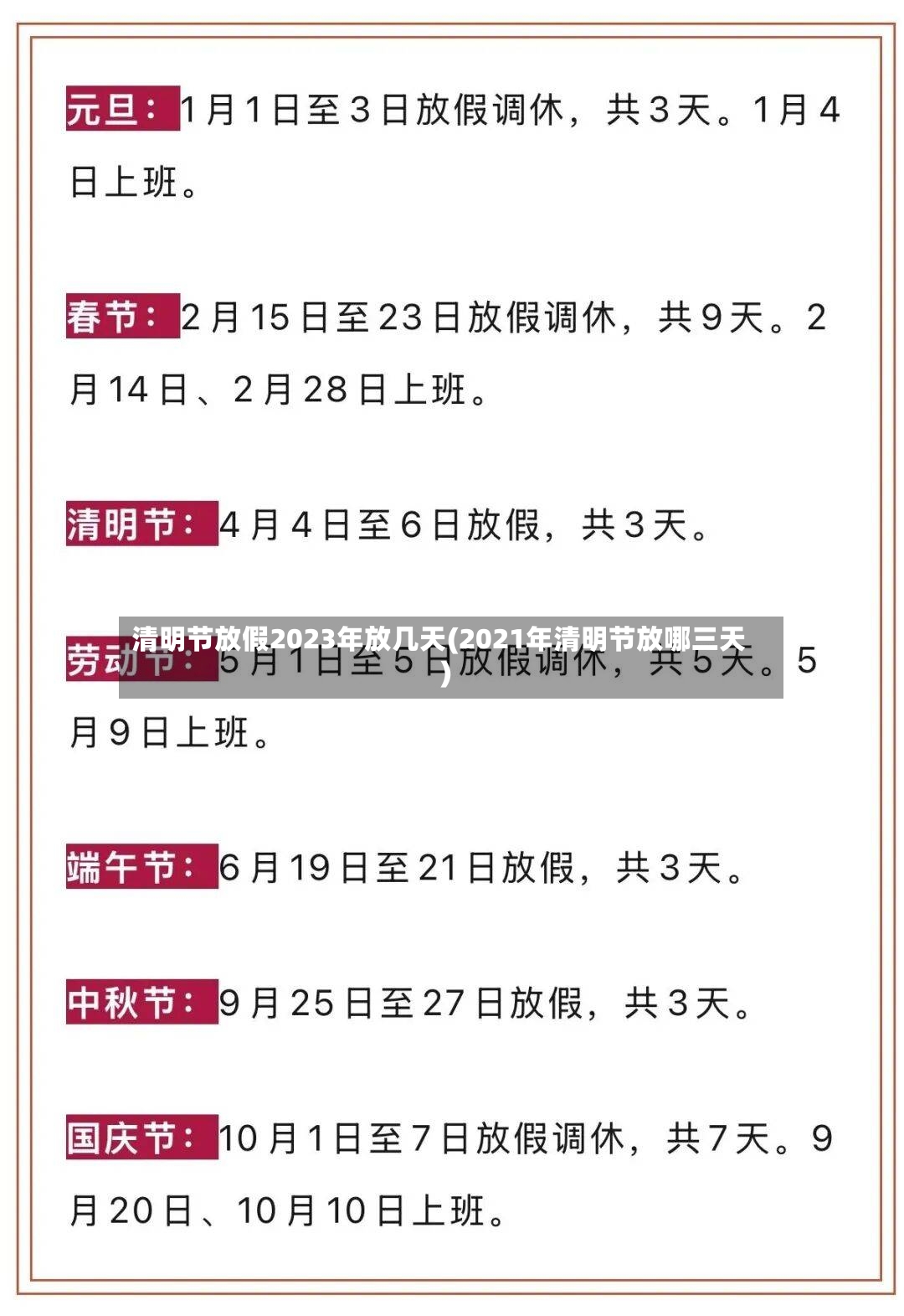 清明节放假2023年放几天(2021年清明节放哪三天)