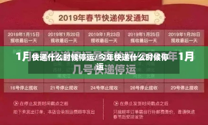 快递什么时候停运/今年快递什么时候停运