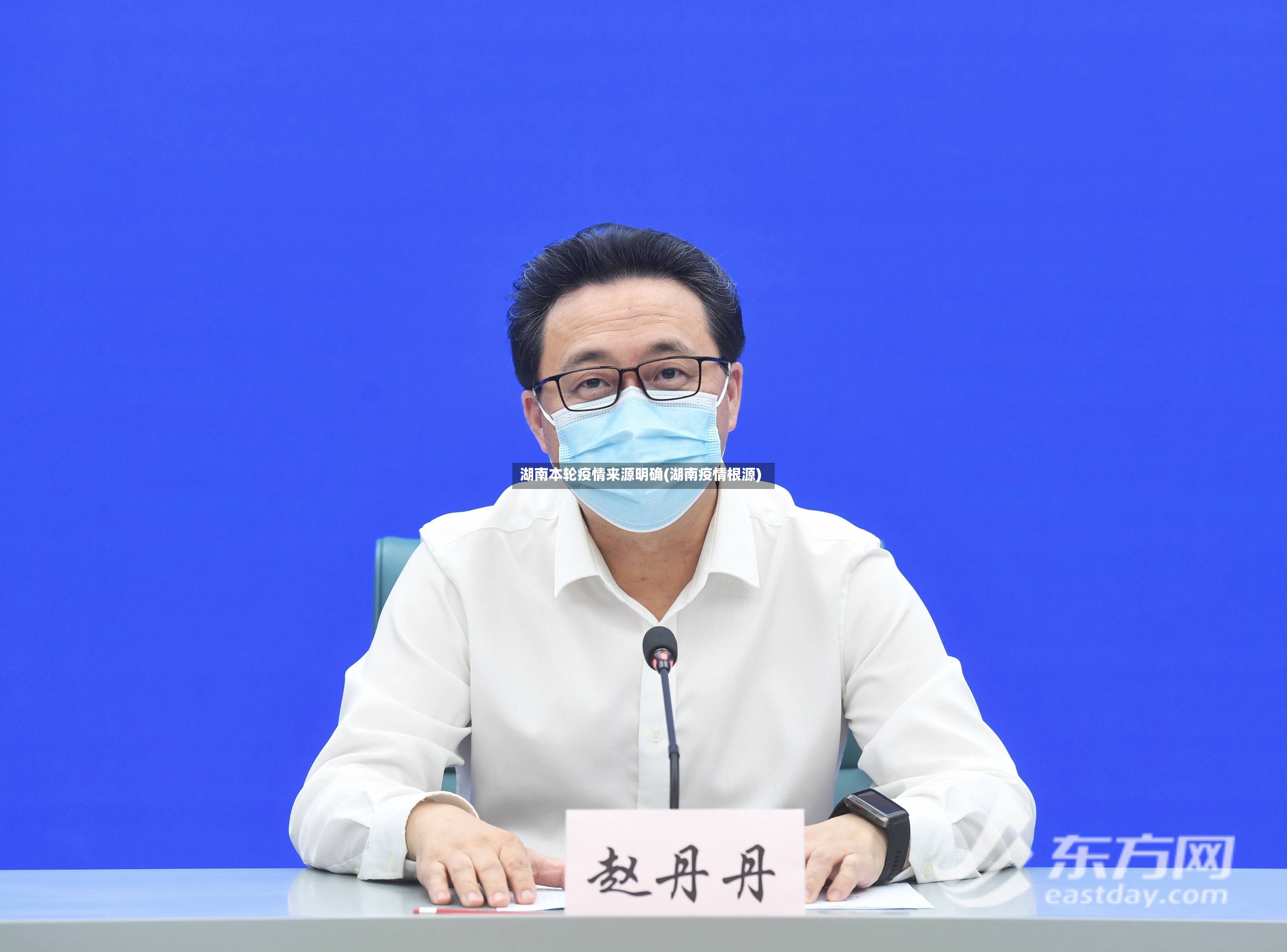 湖南本轮疫情来源明确(湖南疫情根源)-第2张图片