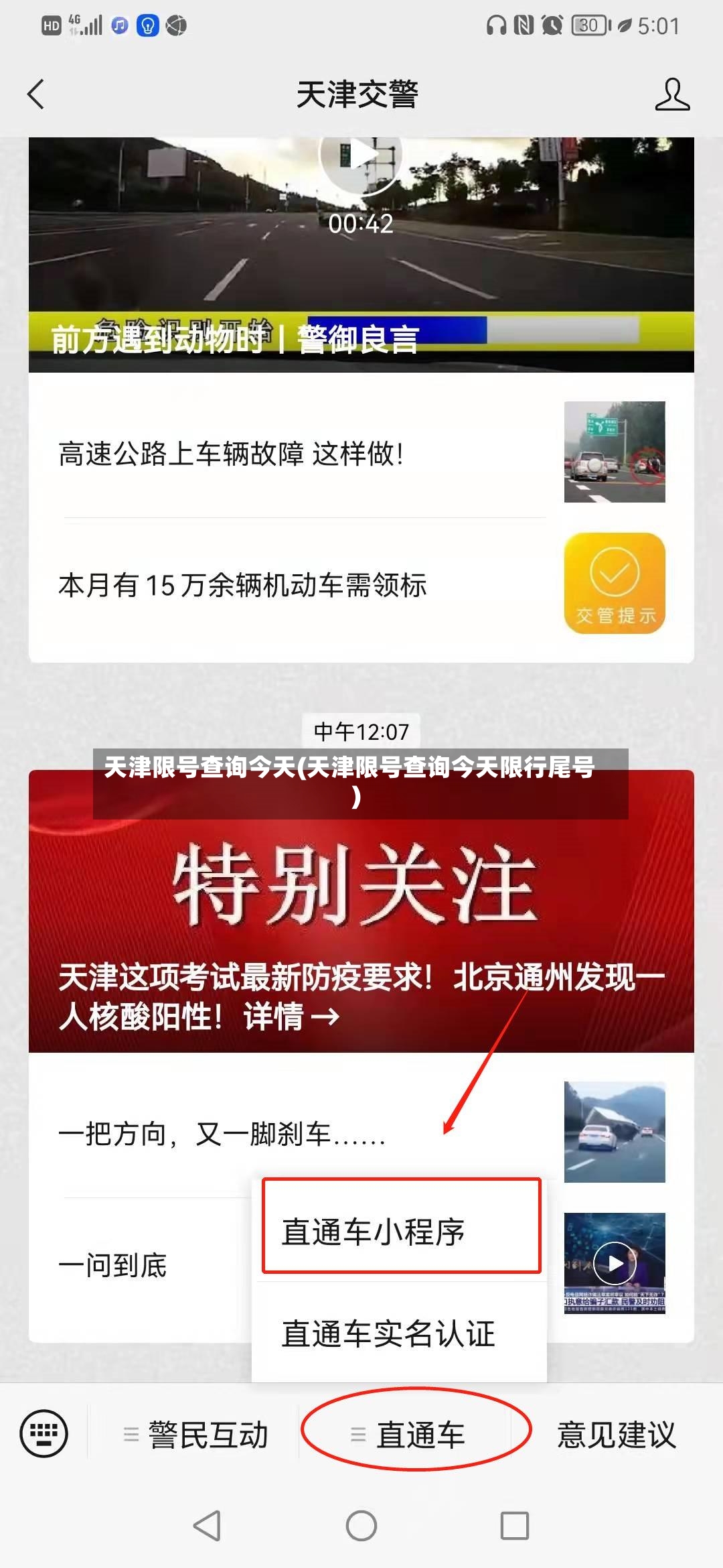 天津限号查询今天(天津限号查询今天限行尾号)-第3张图片