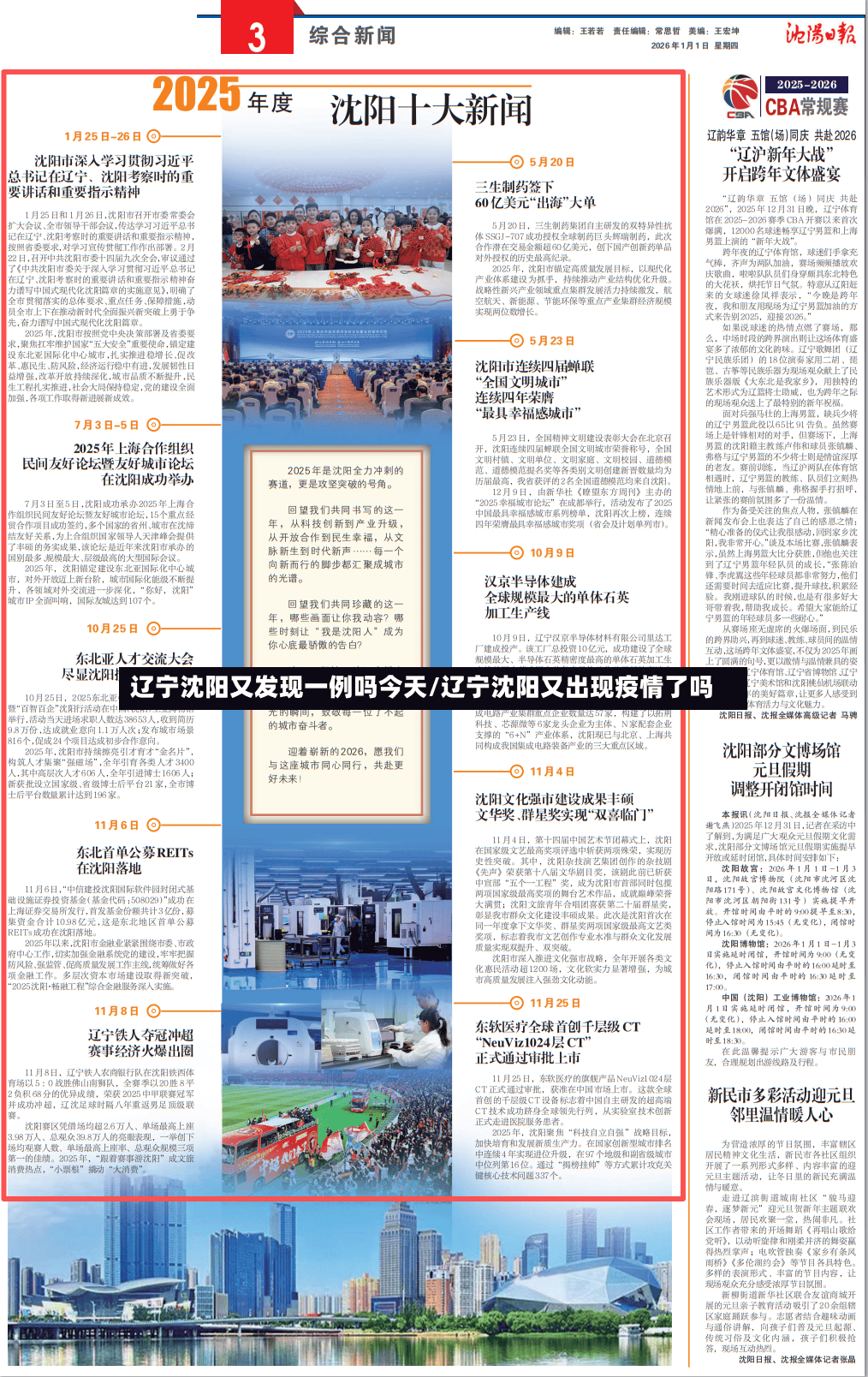 辽宁沈阳又发现一例吗今天/辽宁沈阳又出现疫情了吗