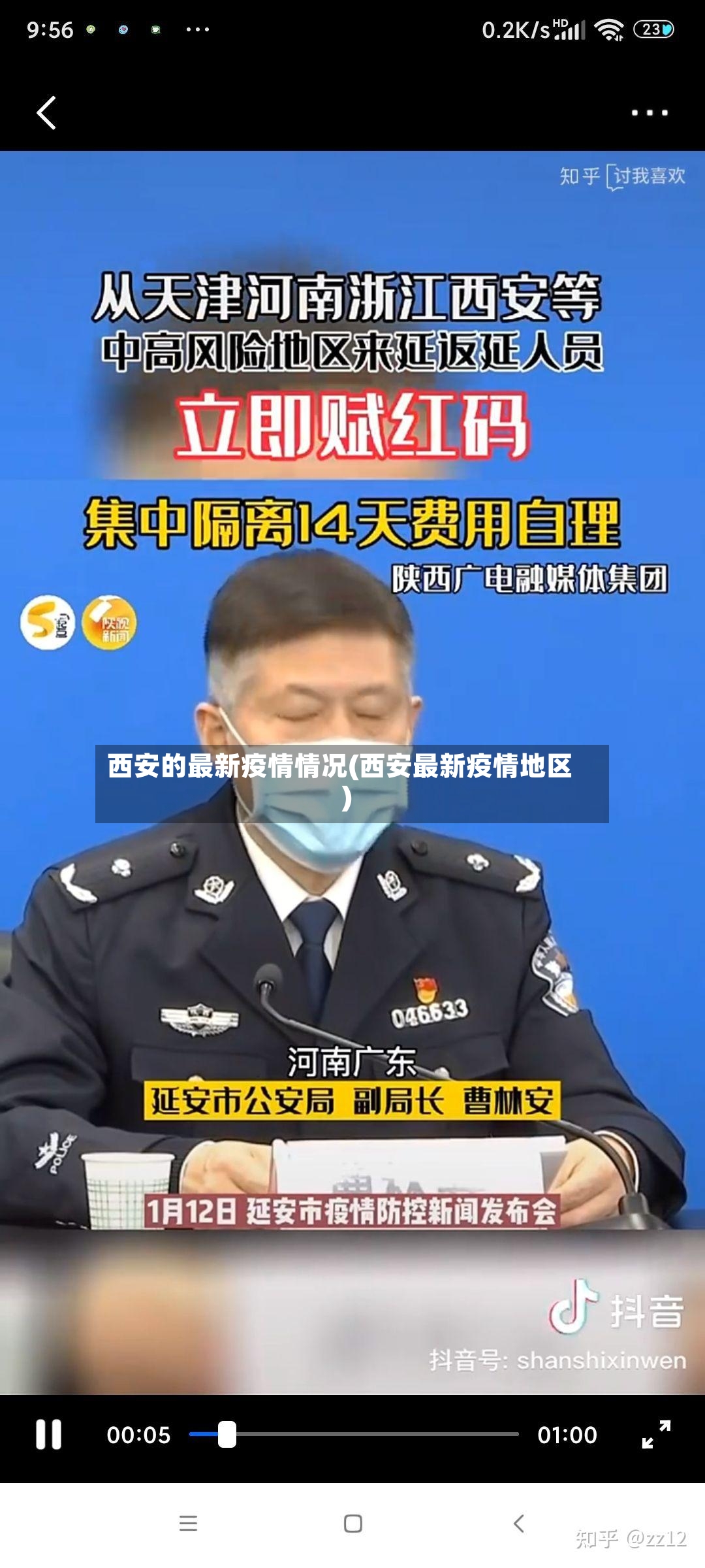 西安的最新疫情情况(西安最新疫情地区)-第2张图片