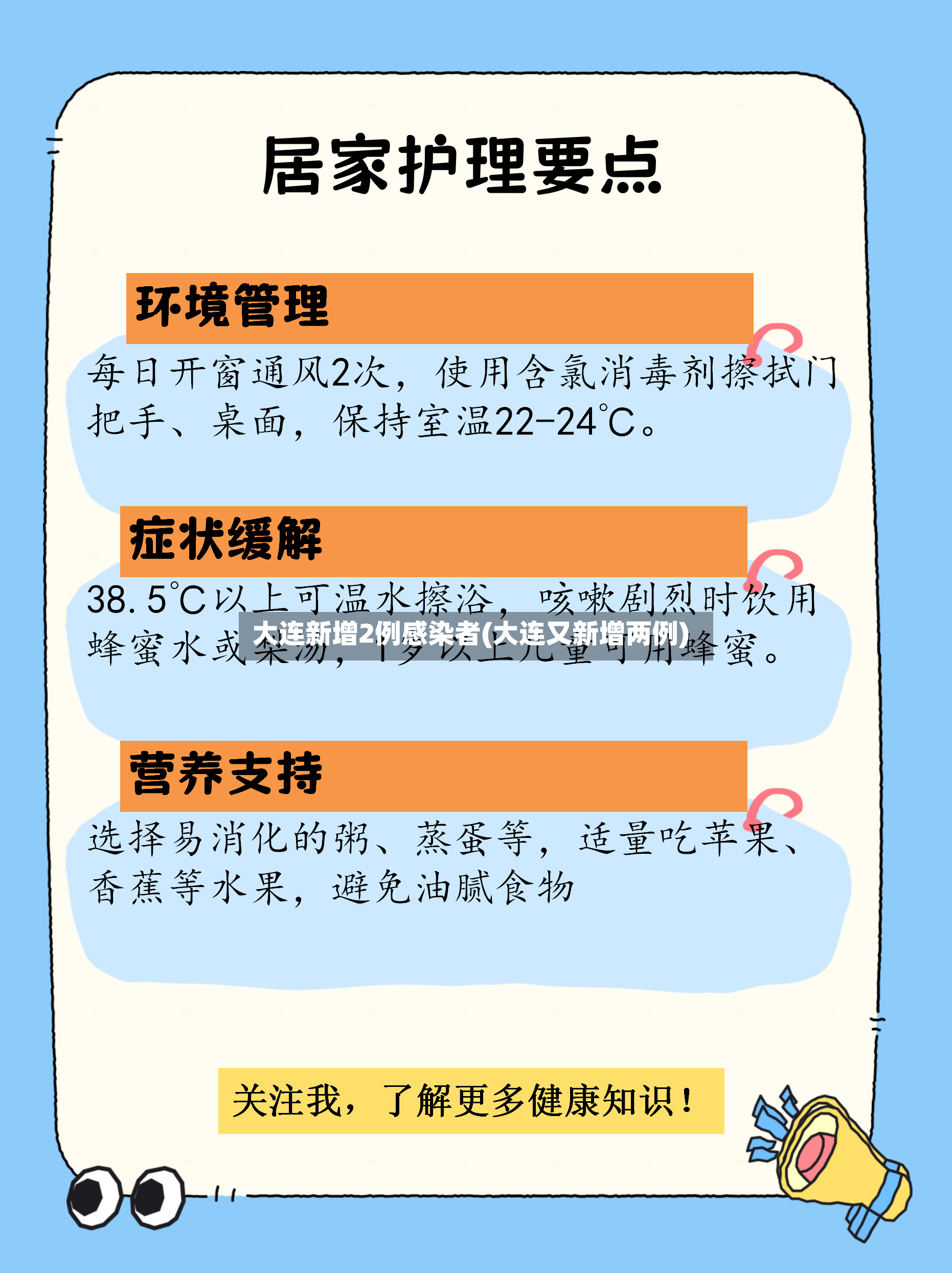 大连新增2例感染者(大连又新增两例)-第2张图片