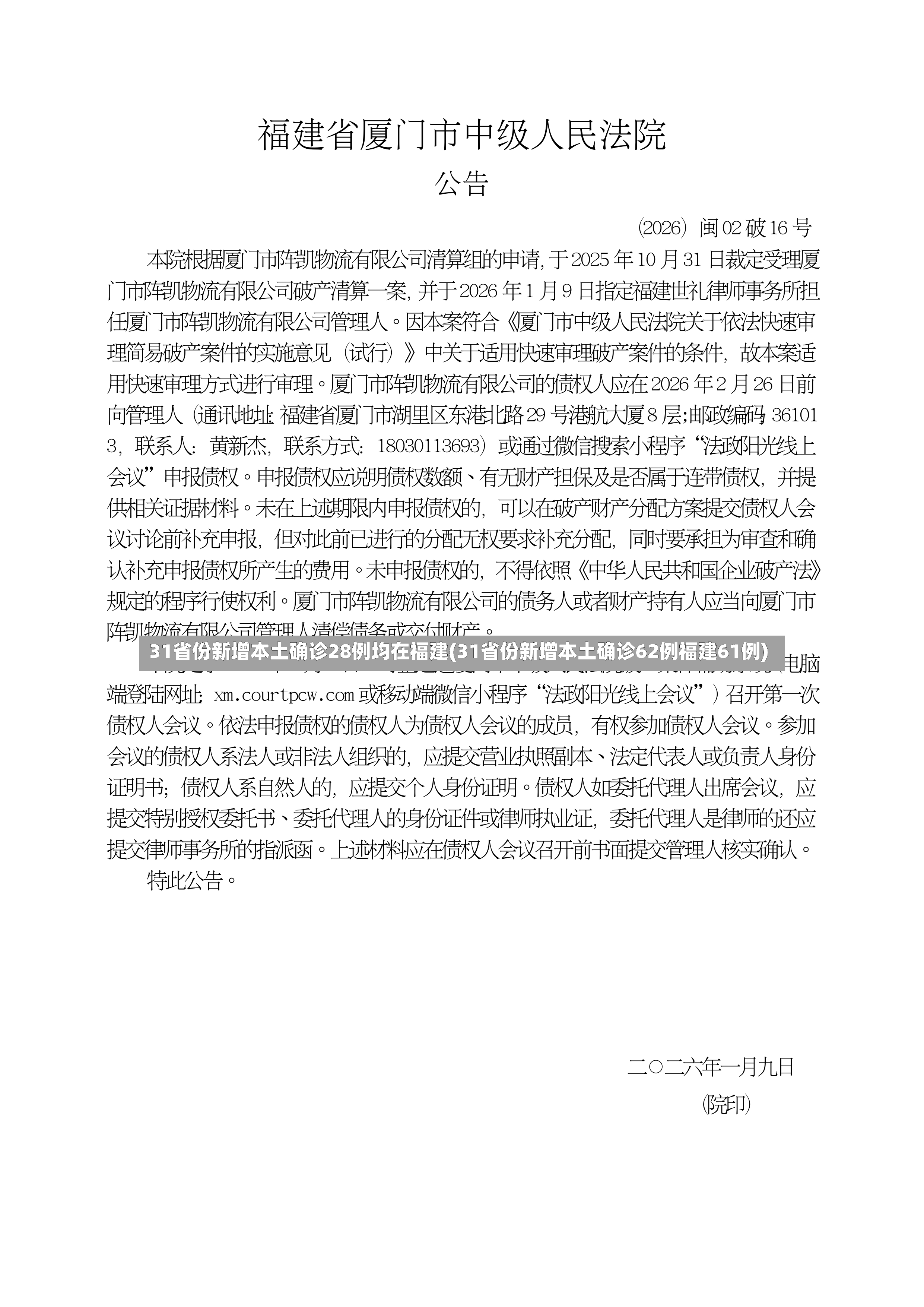 31省份新增本土确诊28例均在福建(31省份新增本土确诊62例福建61例)