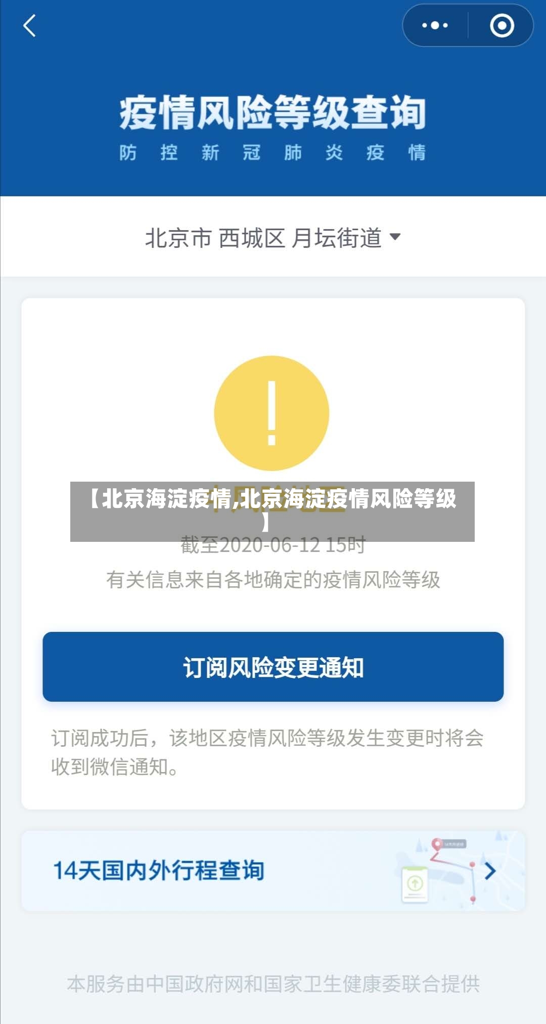 【北京海淀疫情,北京海淀疫情风险等级】-第2张图片