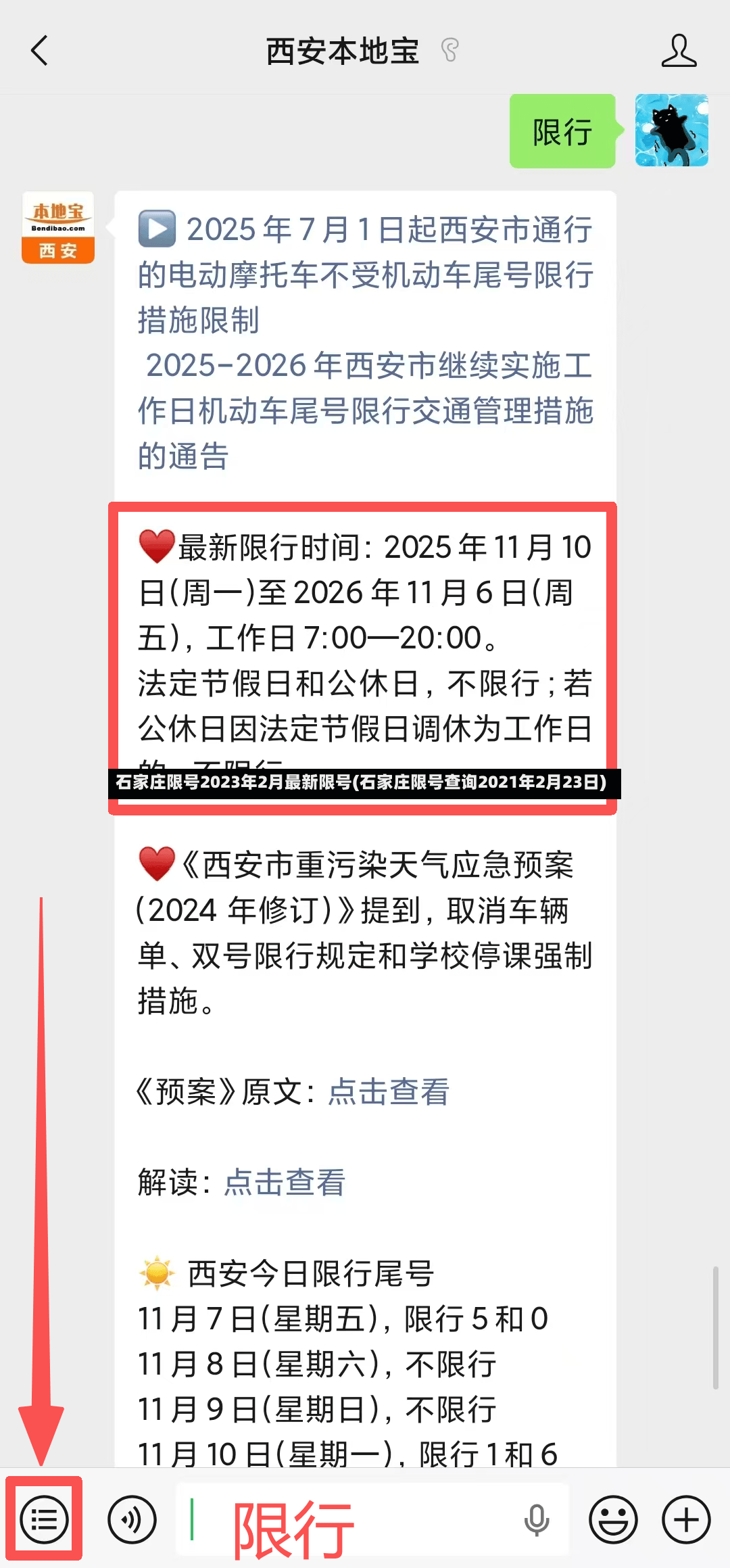石家庄限号2023年2月最新限号(石家庄限号查询2021年2月23日)-第2张图片