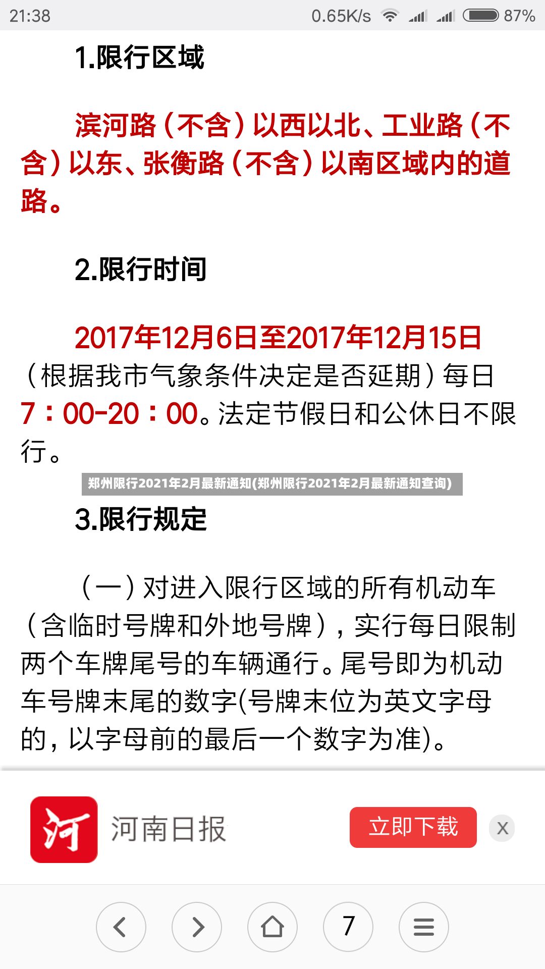 郑州限行2021年2月最新通知(郑州限行2021年2月最新通知查询)