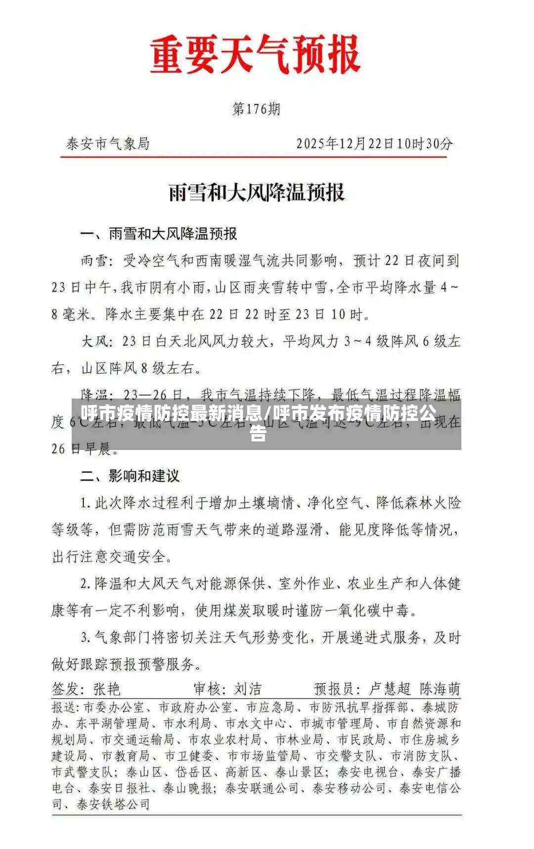 呼市疫情防控最新消息/呼市发布疫情防控公告-第3张图片
