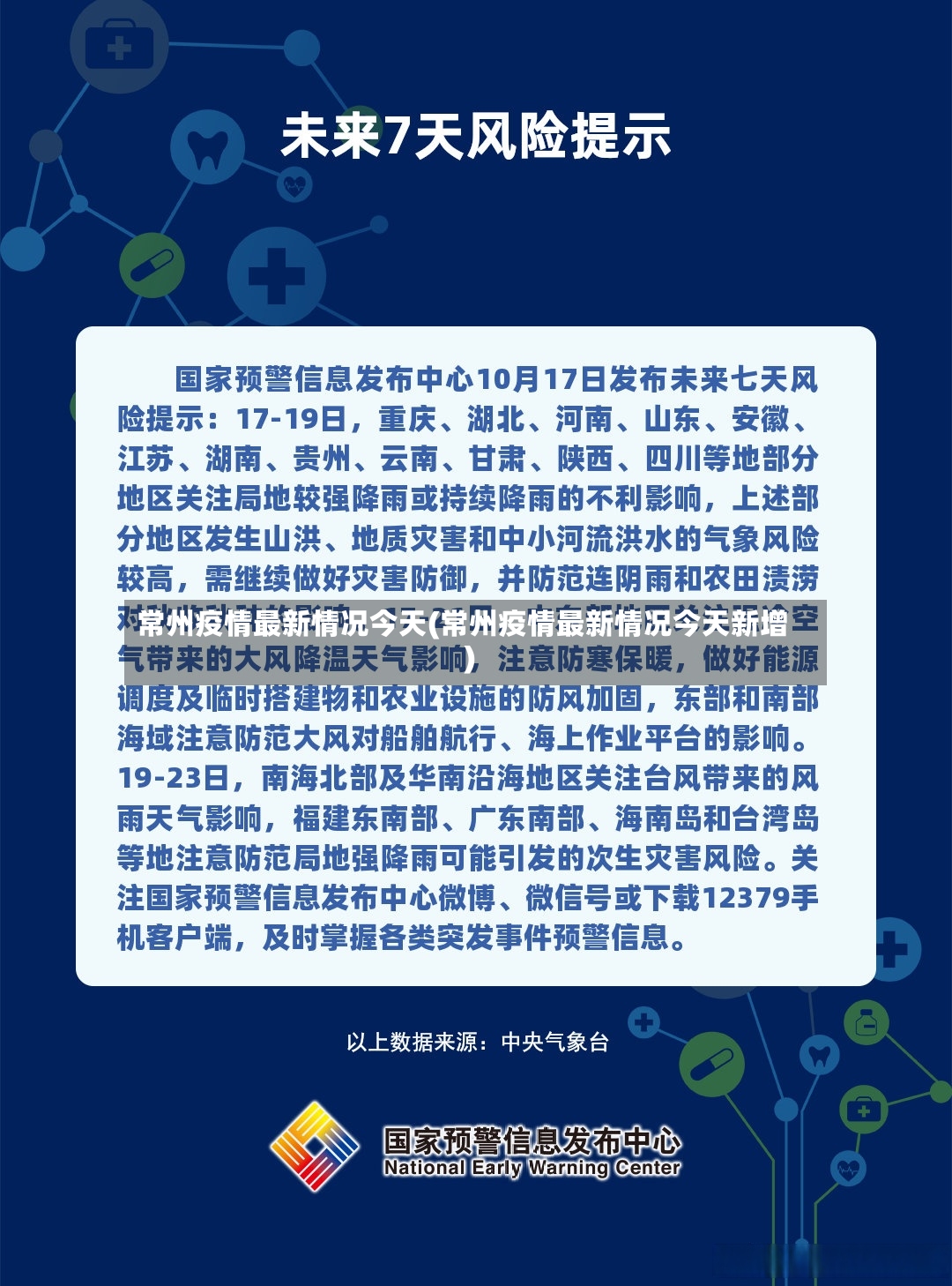常州疫情最新情况今天(常州疫情最新情况今天新增)