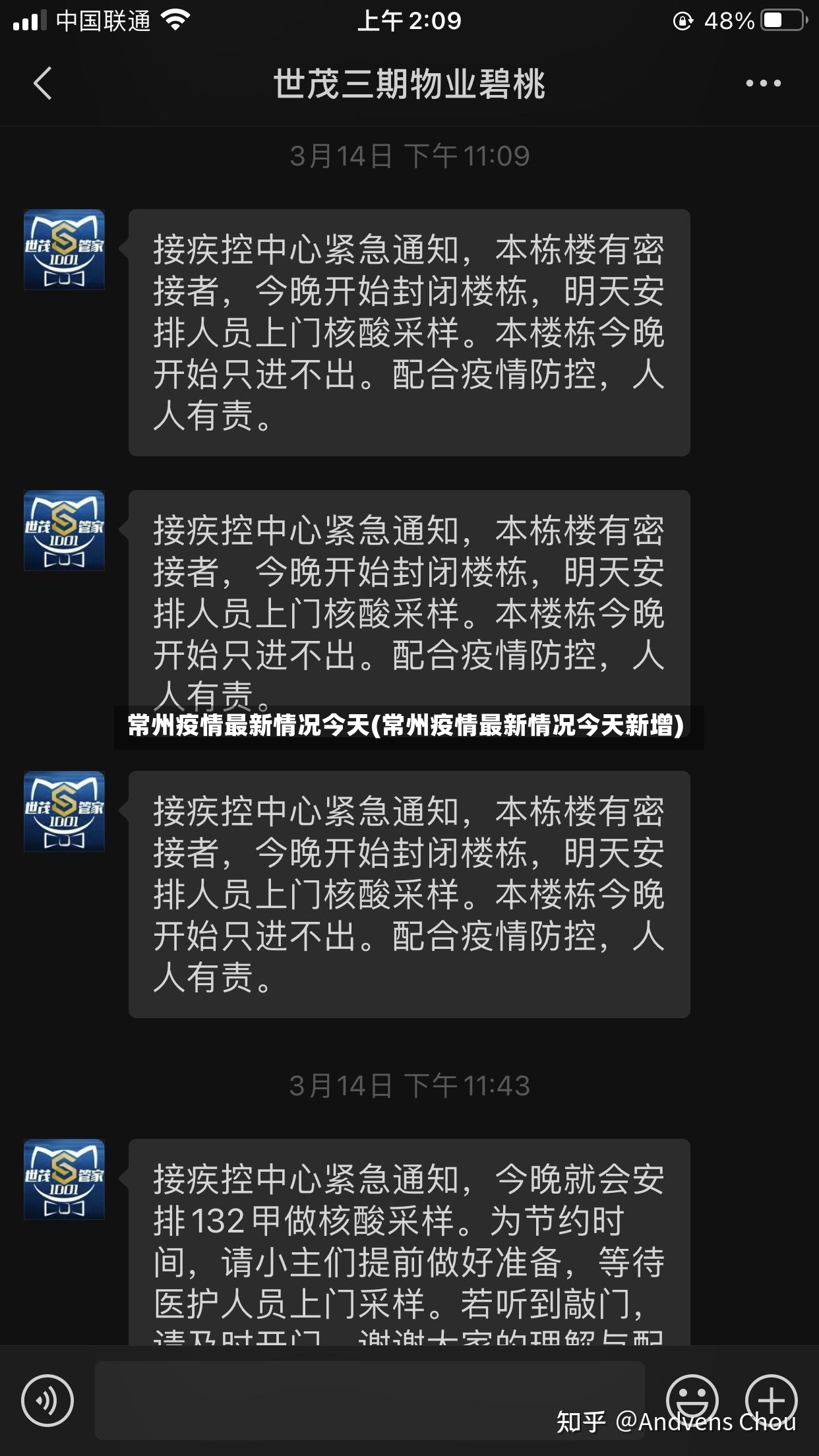 常州疫情最新情况今天(常州疫情最新情况今天新增)-第3张图片