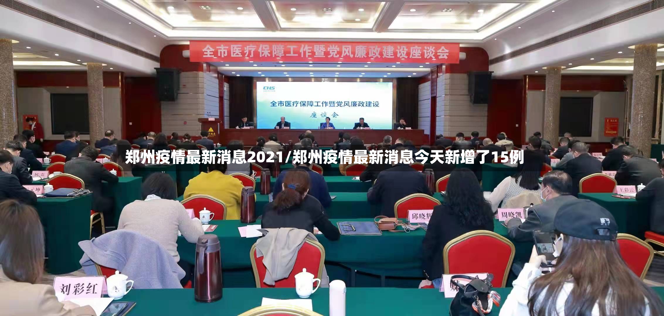 郑州疫情最新消息2021/郑州疫情最新消息今天新增了15例