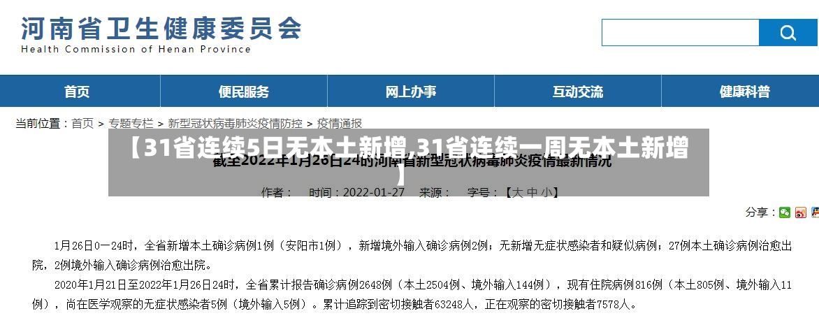 【31省连续5日无本土新增,31省连续一周无本土新增】-第2张图片