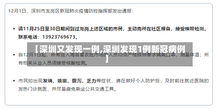 【深圳又发现一例,深圳发现1例新冠病例】-第2张图片