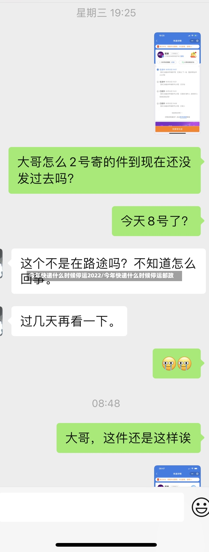 今年快递什么时候停运2022/今年快递什么时候停运邮政-第3张图片