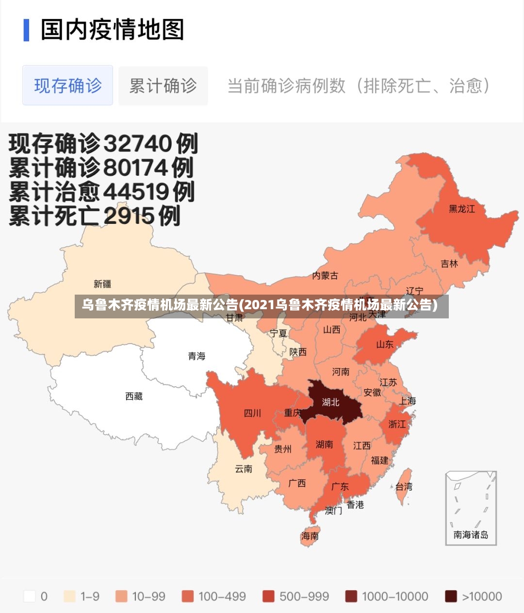 乌鲁木齐疫情机场最新公告(2021乌鲁木齐疫情机场最新公告)