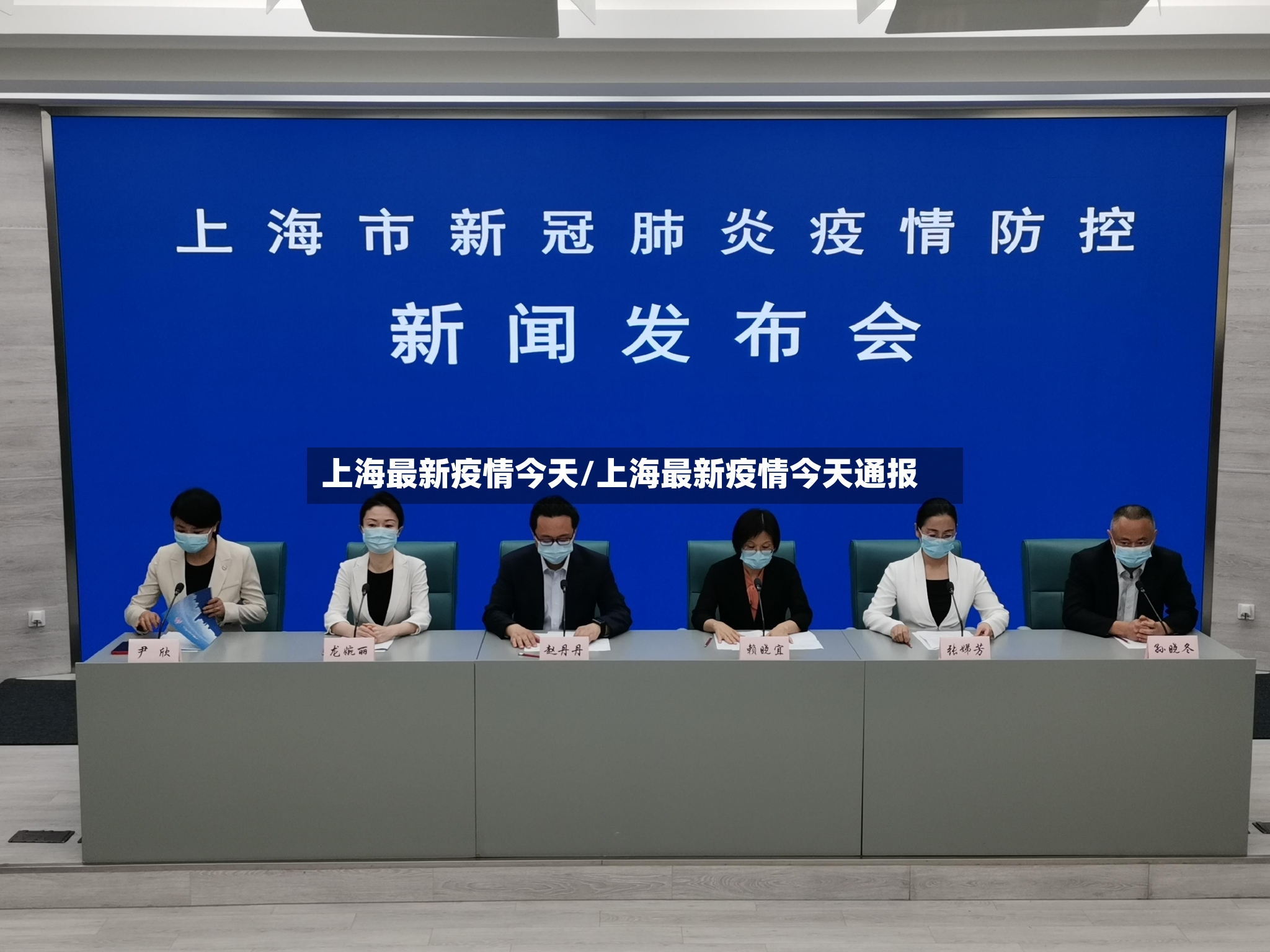 上海最新疫情今天/上海最新疫情今天通报-第3张图片