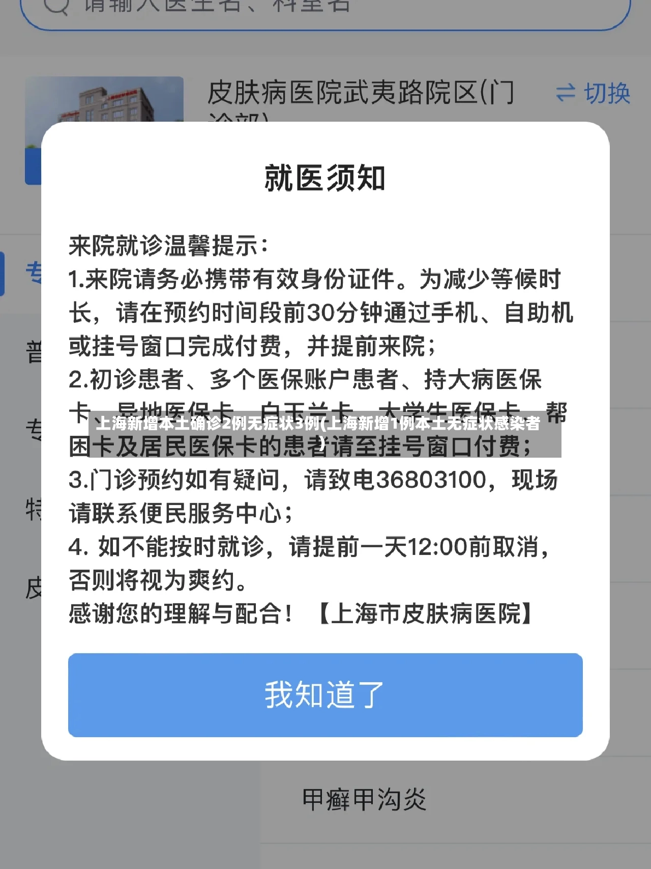 上海新增本土确诊2例无症状3例(上海新增1例本土无症状感染者)-第3张图片