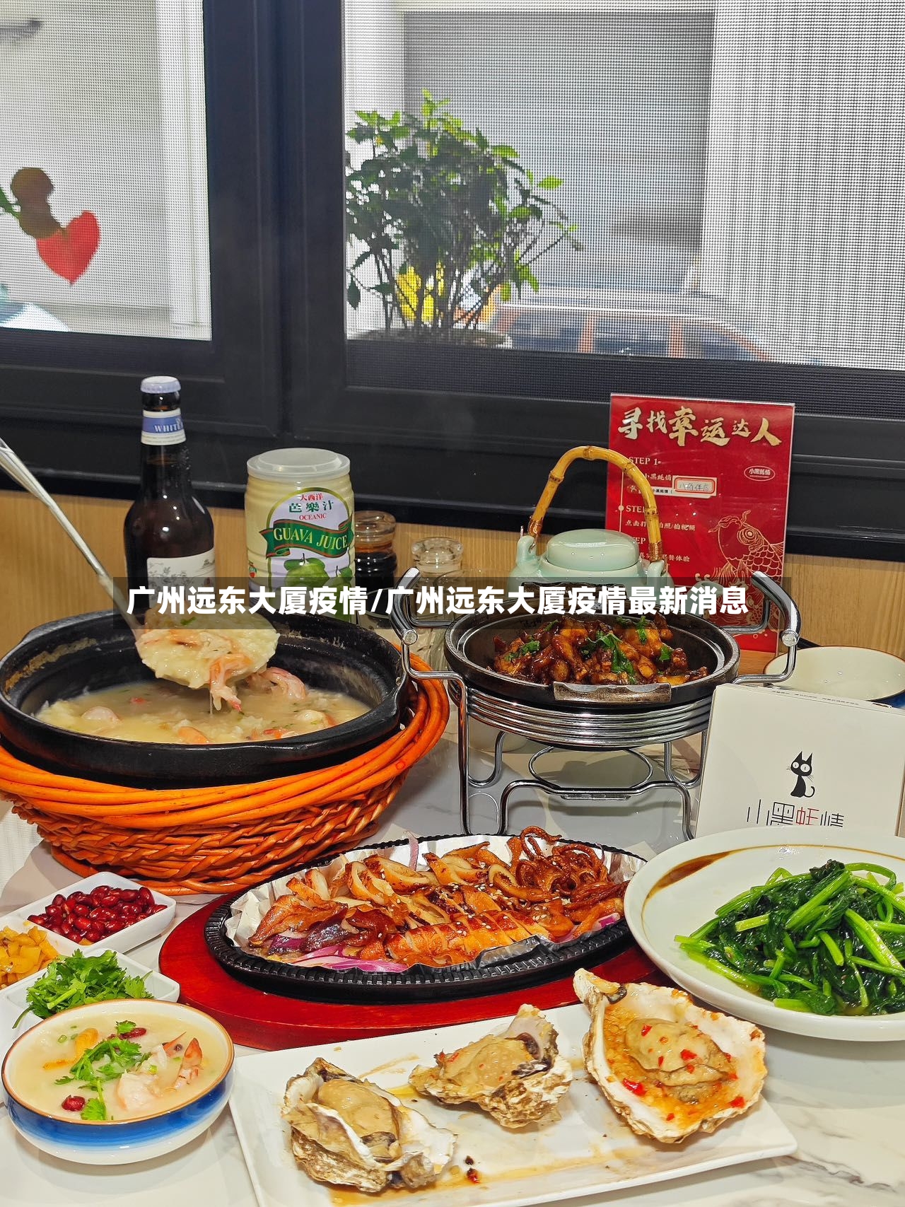 广州远东大厦疫情/广州远东大厦疫情最新消息-第2张图片
