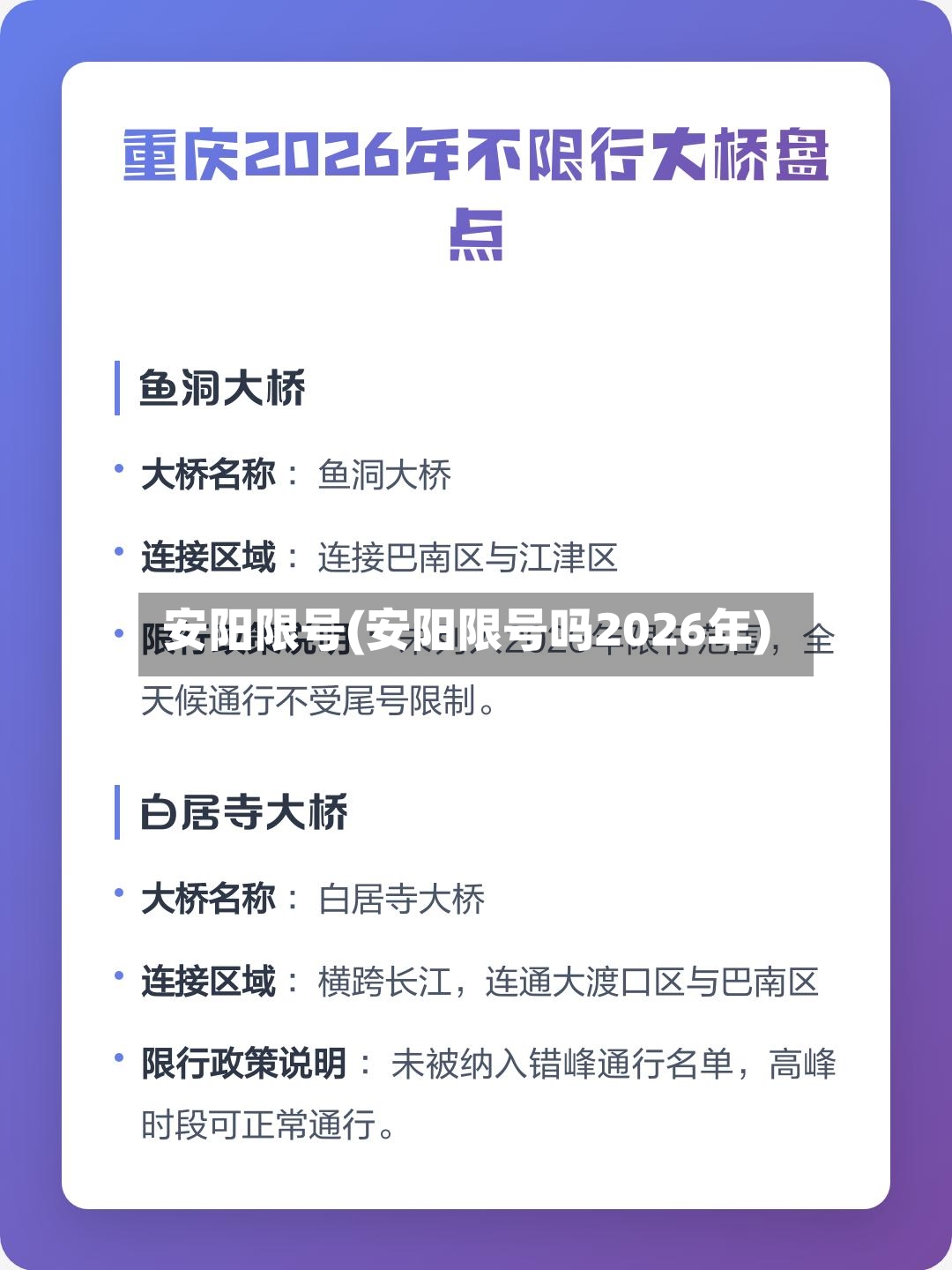 安阳限号(安阳限号吗2026年)