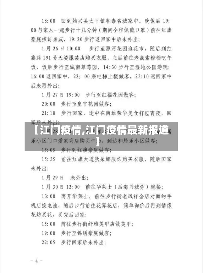 【江门疫情,江门疫情最新报道】