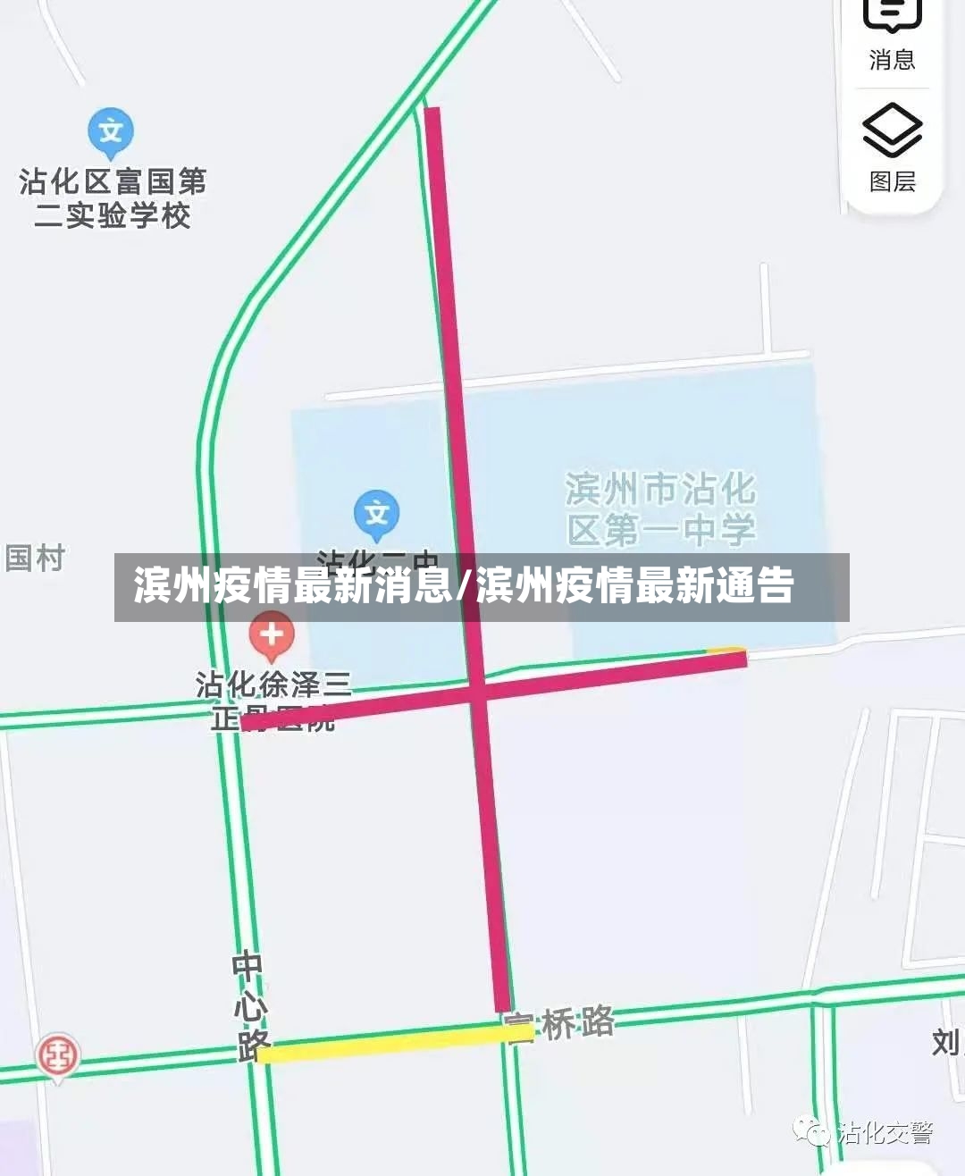 滨州疫情最新消息/滨州疫情最新通告-第2张图片