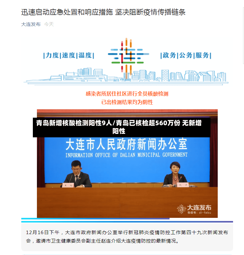 青岛新增核酸检测阳性9人/青岛已核检超560万份 无新增阳性