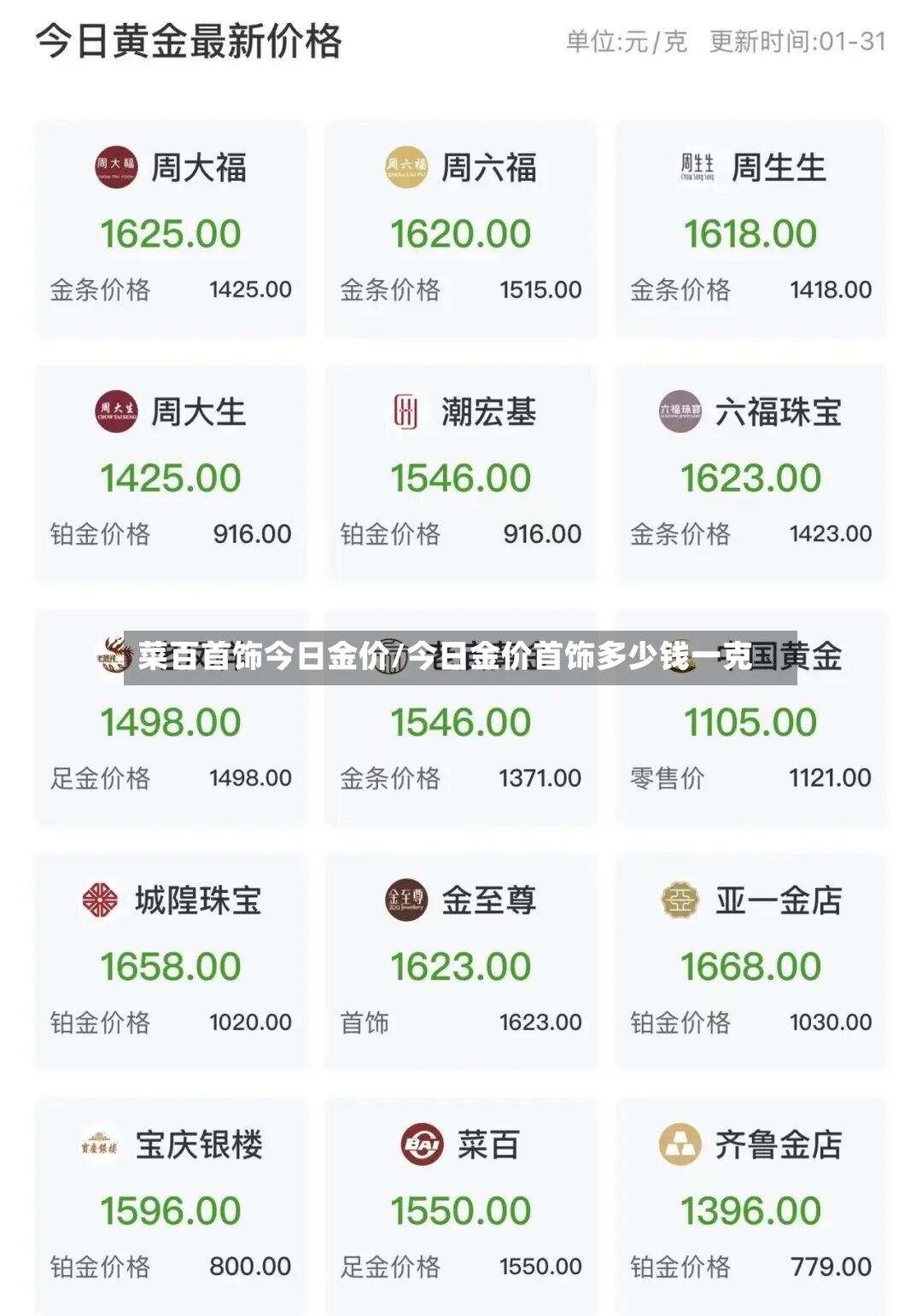 菜百首饰今日金价/今日金价首饰多少钱一克-第3张图片