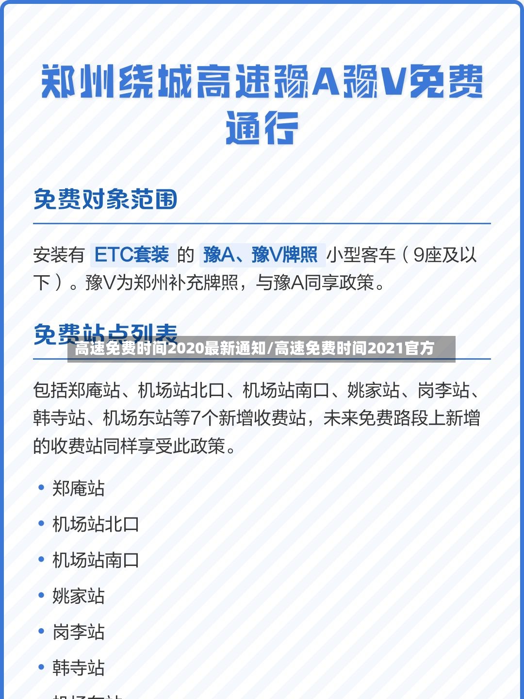 高速免费时间2020最新通知/高速免费时间2021官方-第2张图片