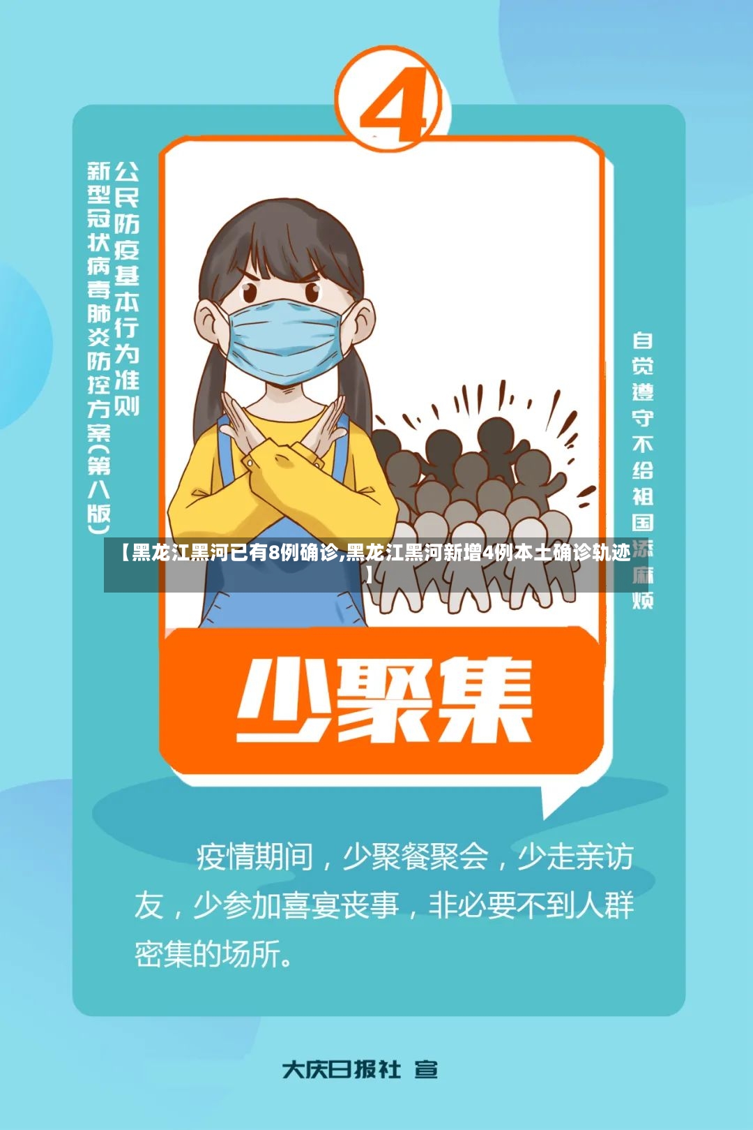 【黑龙江黑河已有8例确诊,黑龙江黑河新增4例本土确诊轨迹】-第2张图片