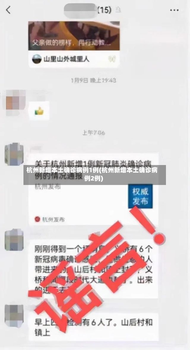杭州新增本土确诊病例1例(杭州新增本土确诊病例2例)
