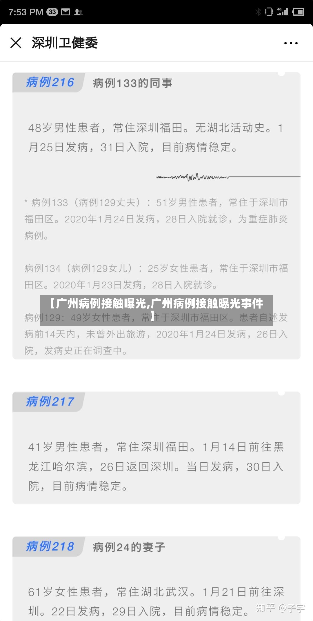 【广州病例接触曝光,广州病例接触曝光事件】