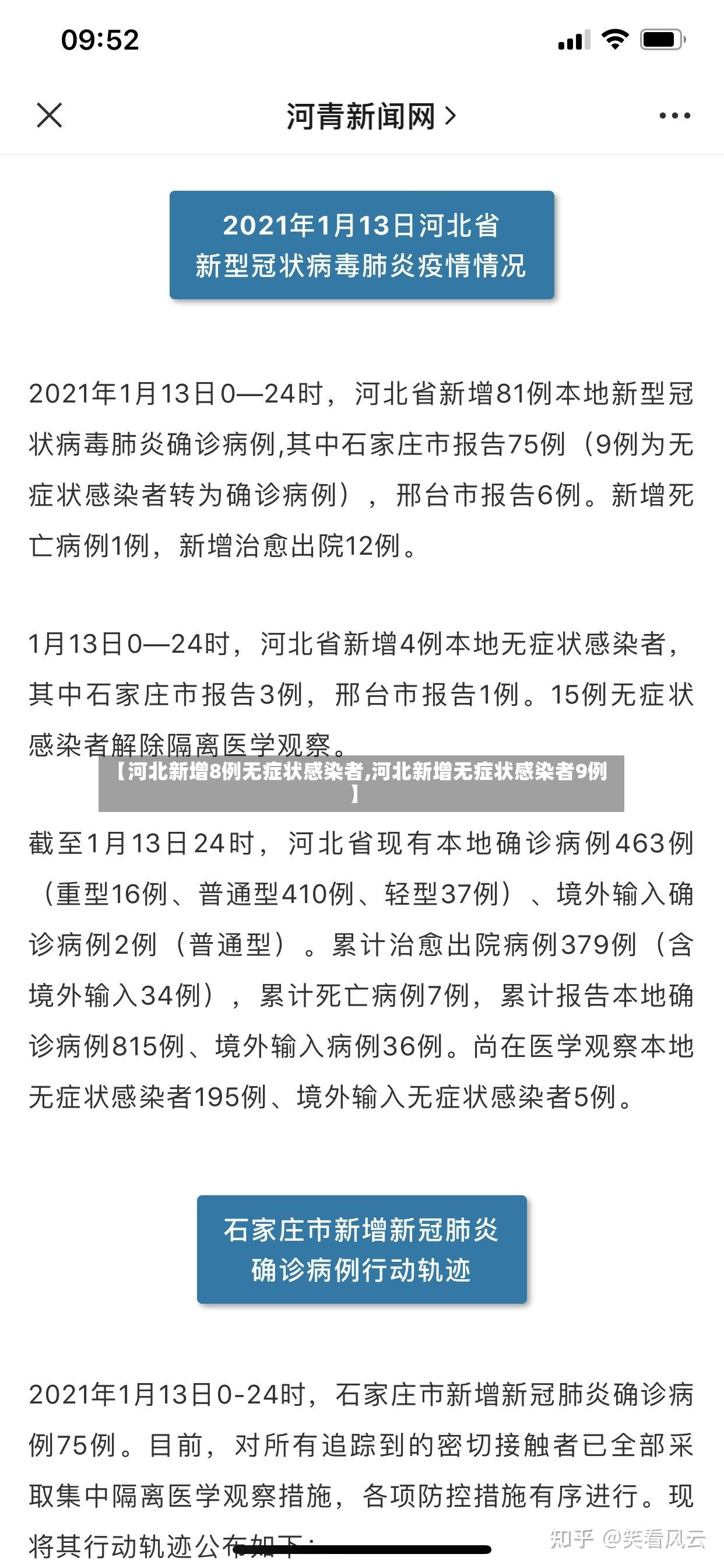【河北新增8例无症状感染者,河北新增无症状感染者9例】