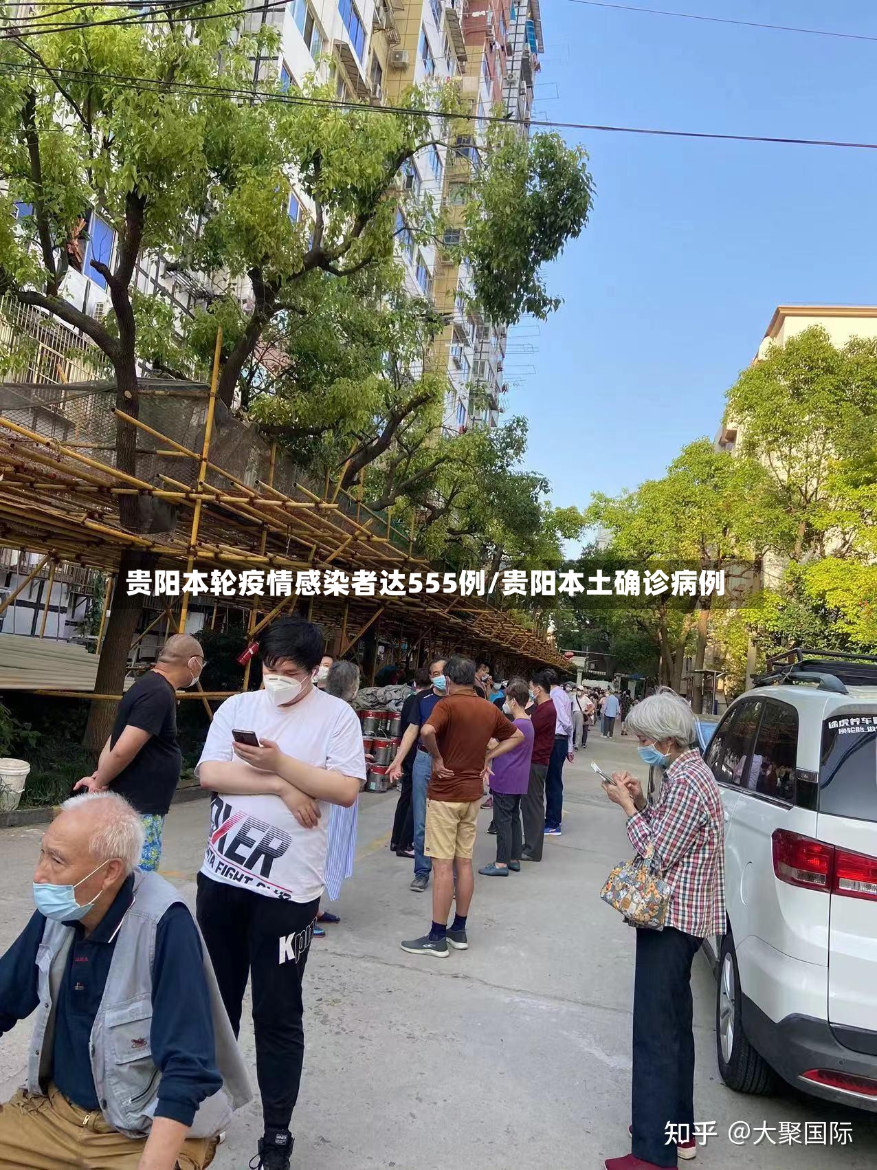 贵阳本轮疫情感染者达555例/贵阳本土确诊病例-第3张图片
