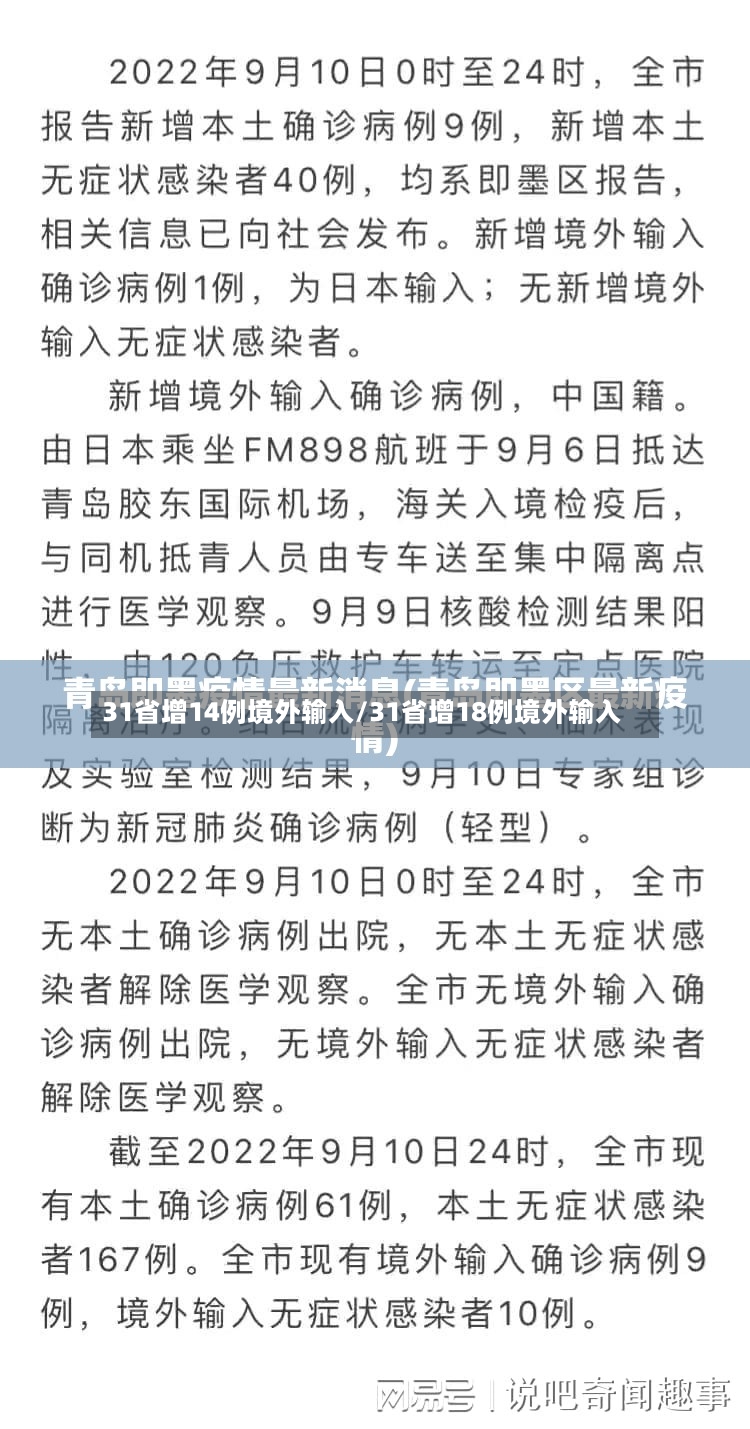 31省增14例境外输入/31省增18例境外输入-第2张图片