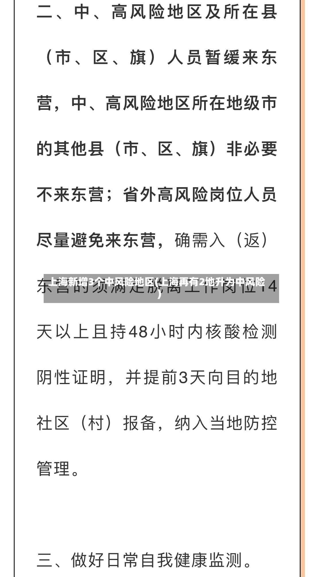 上海新增3个中风险地区(上海再有2地升为中风险)-第2张图片
